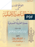 اللوائح الفاسية فى شرح المباحث الأصلية على جملة الطريقة الصوفية - أحمد زروق