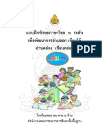 แบบฝึกการอ่านเขียน เล่ม ๓ PDF