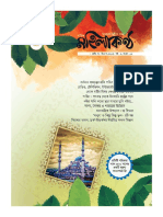 January 2016 Mohilakontho PDF