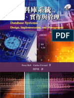 資料庫系統設計實作與管理 Database Systems：Design, Implementation, and Management