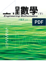 工程數學(下) Engineering Mathematics 