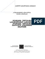 ადამიანის უფლებათა საერთაშორისო სამართალი ადამიანის უფლებათა ევროპული კონვენციის მიხედვით PDF