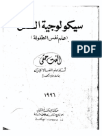 سيكلوجية علم نفس الطفل.pdf