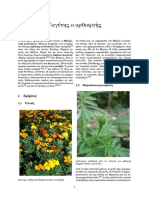 ταγετης ο ορθοφυης PDF