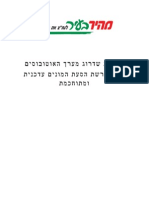 מהיר בעיר - תיק מעודכן עם מפות