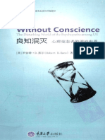 良知泯灭：心理变态者的溷沌世界（美）罗伯特·D 黑尔 PDF