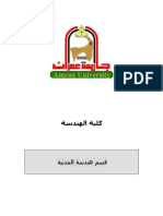 خطة الهندسة المدنية