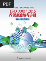 朱竹書 Iso制度的建立及應用