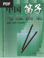 C调紫竹笛（长约53 cm）笛膜+中国笛子考级音阶与练习曲上海音乐出版社　中国語 C调紫竹笛（长约53 cm）笛膜+中国笛子考级音阶与练习曲上海音乐