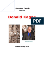 Οδυσσέας Γκιλής. Donald Kagan. Πελοποννησιακός Πόλεμος. Θεσσαλονίκη 2016.