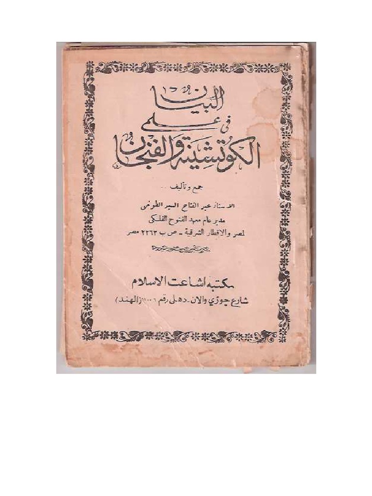 شموس الانوار و كنوز الاسرار