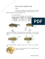 초파리의 성별과 돌연변이 관찰