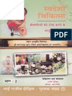 Swadeshi-Chikitsa-Part-2-By-Rajiv-Dixit.pdf