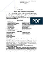 Απόσπασμα πρακτικό 8ης Τακτικής Συνεδρίασης Δ. Συμβουλίου.= 703ΞΩ1Ε-ΙΔ7 PDF