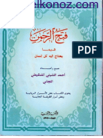 فتح الرحمن الرحيم فيما يحتاج إليه كل إنسان PDF