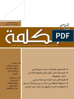 مجلة الكلمة العدد 77 PDF