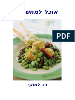 אוכל למחשבה - ספר מתכונים