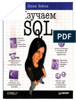 Линн Бейли - Изучаем SQL PDF