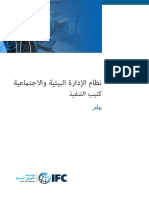 ESMS Handbook General_2016_Arabic.pdf