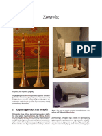 ζουρνας PDF