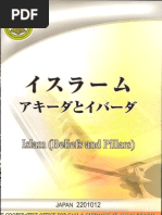 アッラーへのいざない 5 アッラーへといざなうことの義務