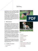 σκυλος PDF