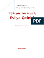 Οδυσσέας Γκιλής. Evliya Çelebi. Εβλιγιά Τσελεμπή. Θεσσαλονίκη 2016.