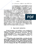 ΙΕΡΟΜΟΝΑΧΟΣ ΜΑΞΙΜΟΣ ΑΓΙΟΡΕΙΤΗΣ. ΓΙΑΤΙ ΕΙΝΑΙ ΣΗΜΑΝΤΙΚΟ ΤΟ ΠΑΤΡΙΟ ΕΟΡΤΟΛΟΓΙΟ.