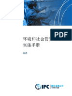ESMS Handbook General 2016 Chinese