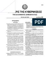 Fek 1180 2010 Tropopoihsh Fek 1340 2002 Armodiotites Stelexoi Ekpaideysis Klimaka PDF