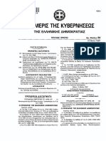 Fek 94 1997 PD 100 Metatheseis Topothetiseis Ekpaideytikwn Klimaka PDF