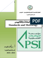 المواصفات - و - المقاييس النهاءئي 10 -3-2014 PDF