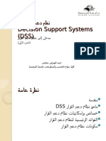 1413782485.6711مدخل إلى نظام دعم القرار ج1 (محاضرة)