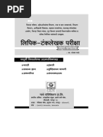 Lipik - Tanklekhak Pariksha Sampurna Margadarshak PDF