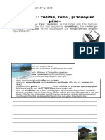 B2.8.2. ΑΦΗΓΗΣΗ ΠΕΡΙΠΕΤΕΙΑΣ ΚΑΙ ΠΕΡΙΓΡΑΦΗ ΑΝΤΙΚΕΙΜΕΝΟΥ