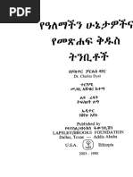 የአለማችን ሁኔታዎችና የመጽሀፍ ቅዱስ ትንቢቶች | PDF