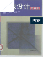 机械设计 邱宣怀 第4版 PDF