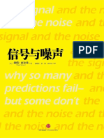 信号与噪声 PDF