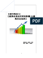 第六組：家具業的產業關聯分析