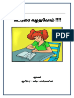 வாக்கியம் அமைத்தல் (ஆண்டு 1,2,3)