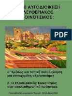 214965612-PA-Peiraia-Topikh-Autodioikhsh-2006-Re2010-BR.pdf