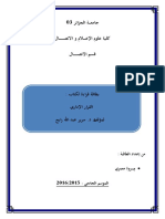 بطاقة قراءة لكتاب القرار الاداري من اعداد الطالبة معمري مروة PDF