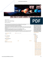 ग्रह-तारे - दरिद्रता - सरल उपायों से करें दूर PDF