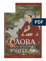 Patrul Rinpoche 01