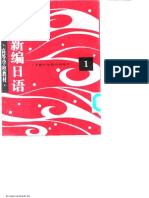 新编日语第一册 PDF