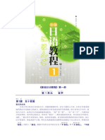 新编日语教程第一册 PDF