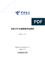 LTE无线网络DT评估报告-长丰-最终版.docx