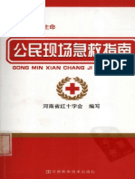 公民现场急救指南.pdf