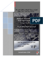 احترف برمجة الشبكات والنظم الموزعة الإصدار الكامل 2006 .pdf