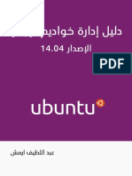 Ubuntu Server Guide Arabic v1.2.1